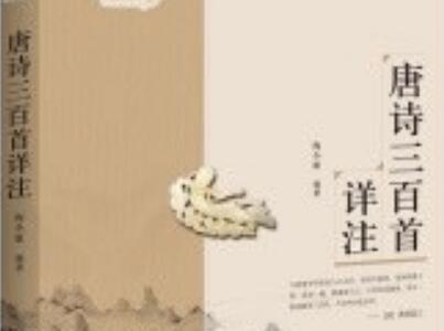《唐诗三百首详注》.jpg