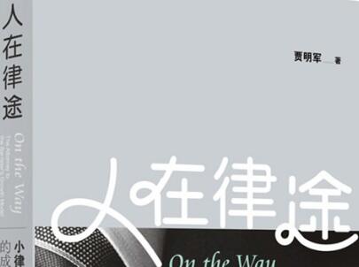《人在律途》.jpg