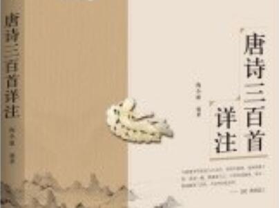 《唐诗三百首详注》.jpg