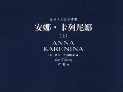 《安娜·卡列尼娜》.jpg