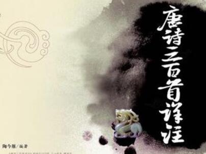 《唐诗三百首详注》.jpg 《唐诗三百首详注》.jpg