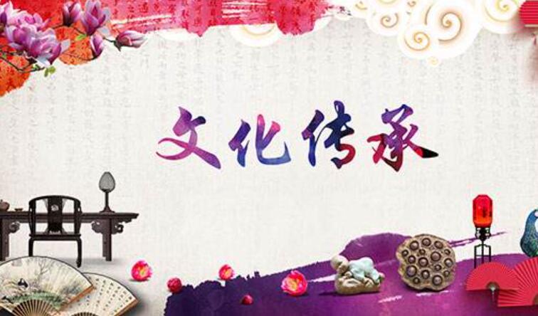 文化传承.jpg