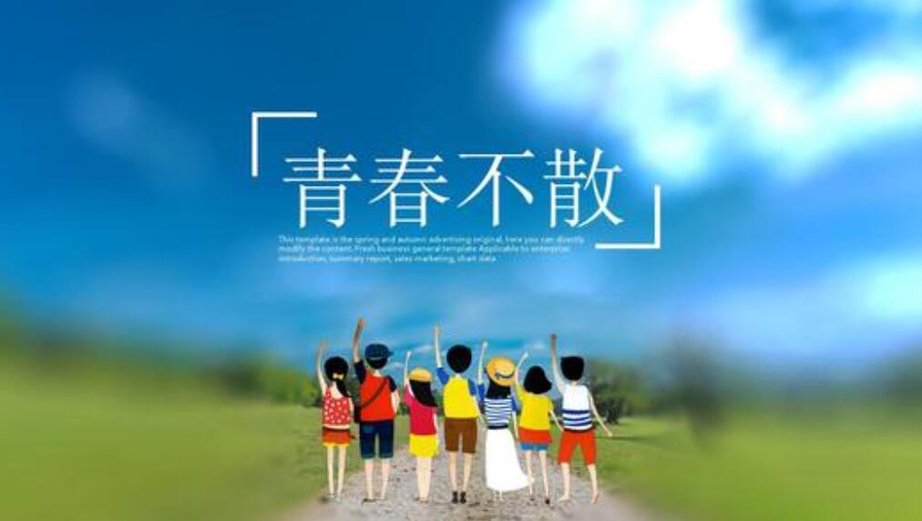 青春.jpg