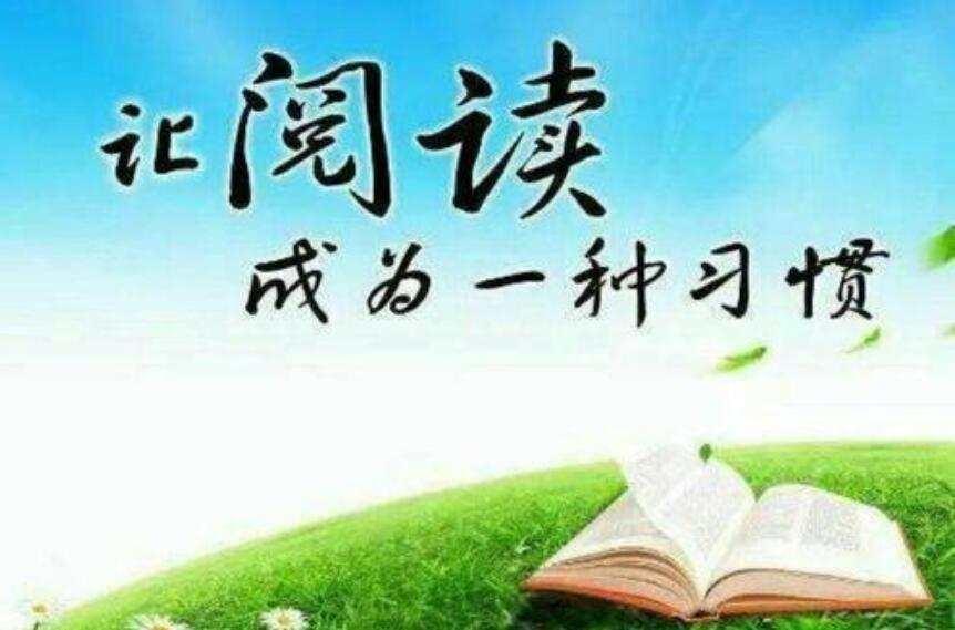 阅读伴我成长.jpg