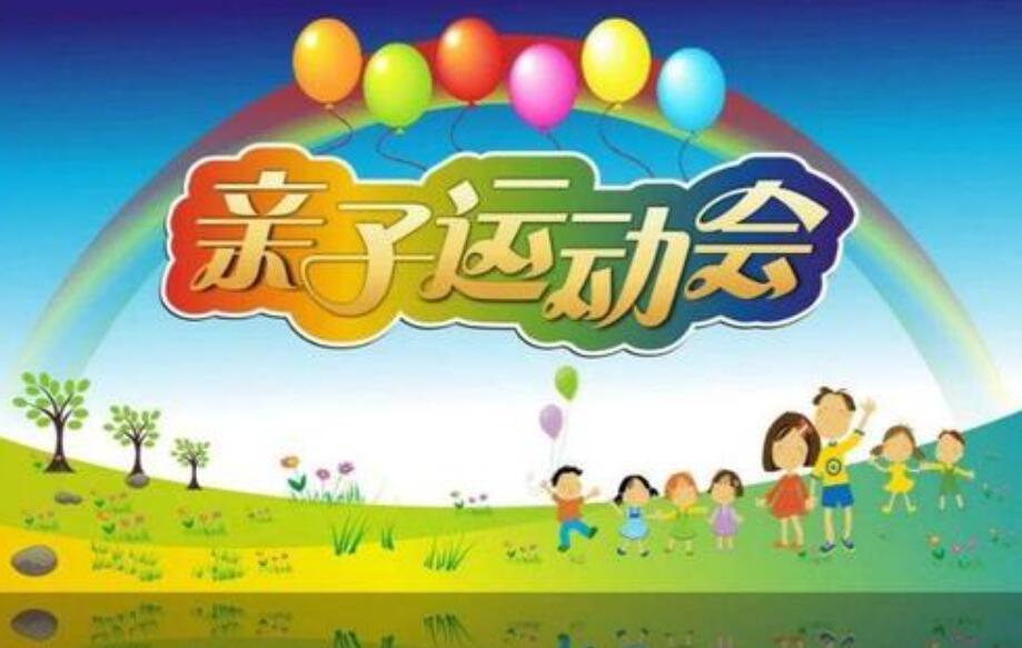 运动会来了.jpg