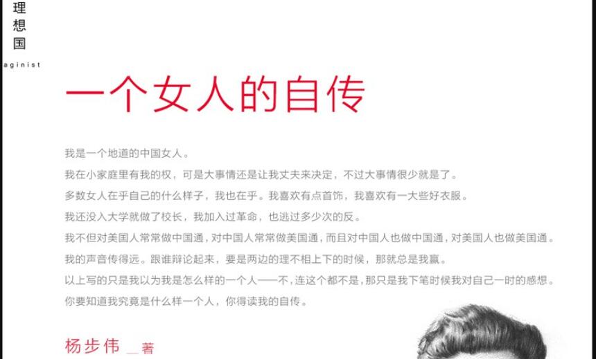 《一个女人的自传》.jpg