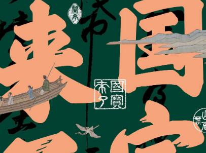 《国宝来了》读后感300字