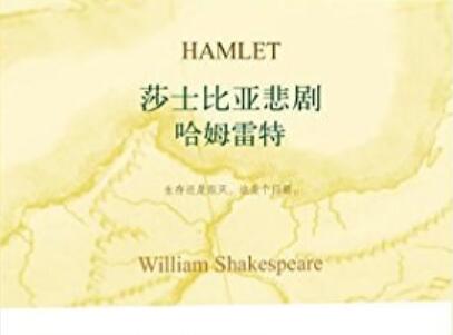 《哈姆雷特》.jpg