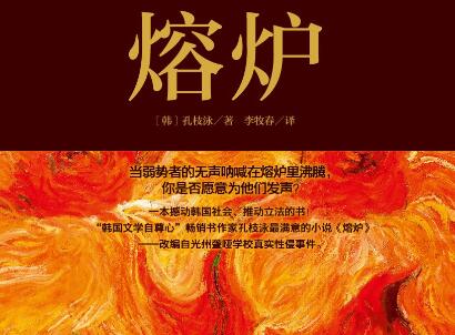 《熔炉》.jpg 《熔炉》.jpg