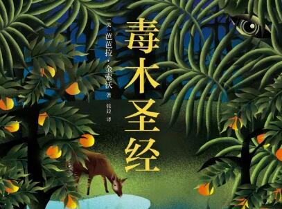 《毒木圣经》.jpg 《毒木圣经》.jpg