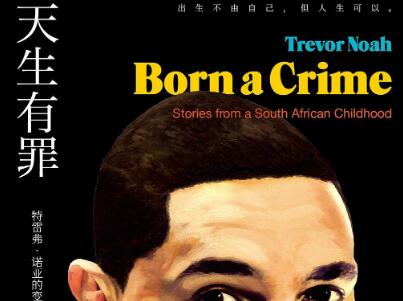 《天生有罪》读后感2000字