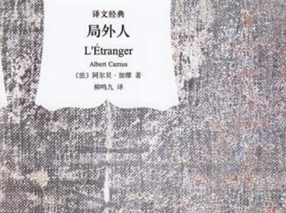 《局外人》读后感400字