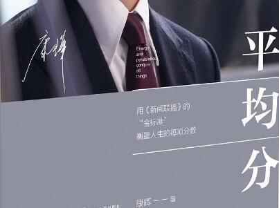 《平均分》读后感300字