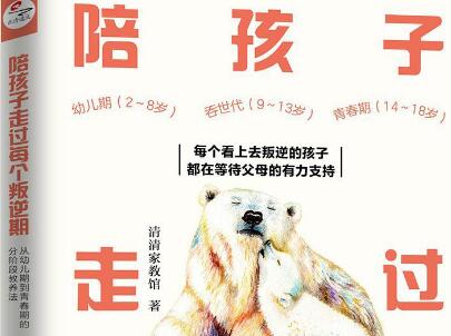 《陪孩子走过每个叛逆期》读后感800字