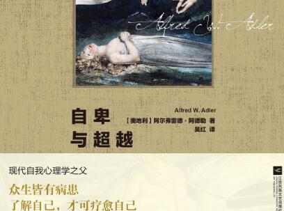 《自卑与超越》读后感800字