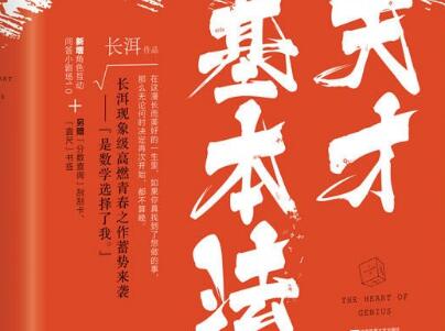 《天才基本法》.jpg