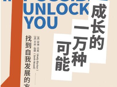 《成长的一万种可能》读后感1000字