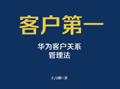 《客户第一》读后感800字