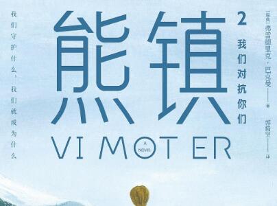 《熊镇2》.jpg 《熊镇2》.jpg