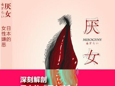 《厌女》.jpg 《厌女》.jpg