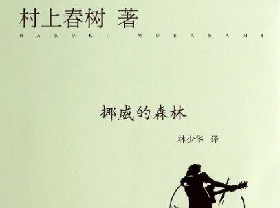 《挪威的森林》.jpg 《挪威的森林》.jpg