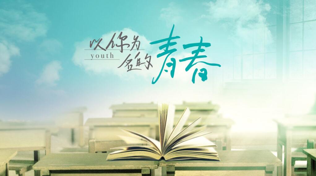 关于青春.jpg