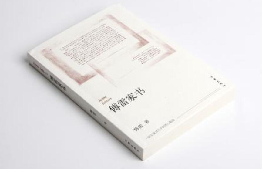 《傅雷家书》书籍.jpg