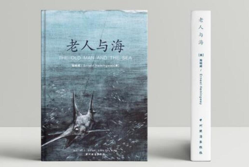 《老人与海》书籍.jpg