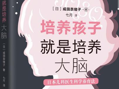 《培养孩子就是培养大脑》读后感2000字