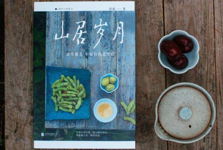 《山居岁月》.jpg 《山居岁月》.jpg