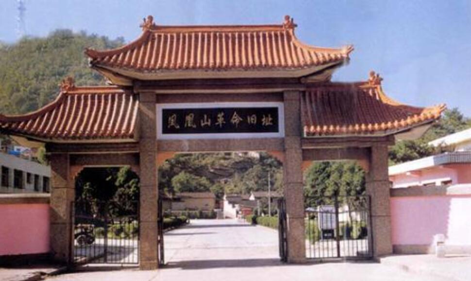 凤凰山革命旧址游记.jpg 凤凰山革命旧址游记.jpg