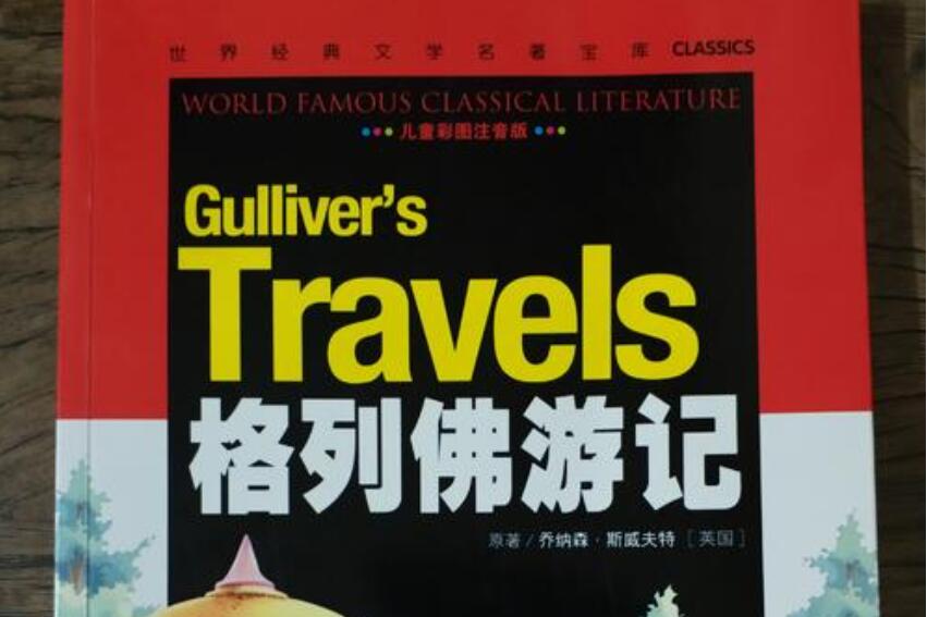《格列佛游记》书籍.jpg