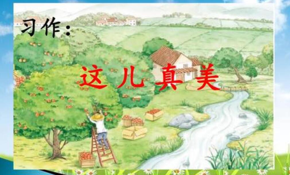 这儿真美.jpg 这儿真美.jpg