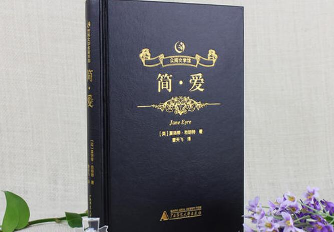 《简爱》书籍.jpg