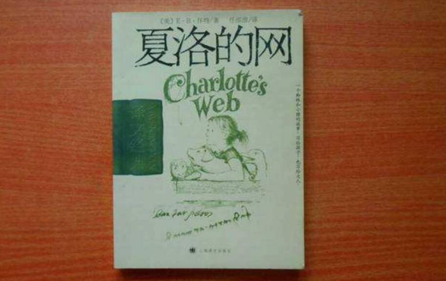 《夏洛的网》书籍.jpg