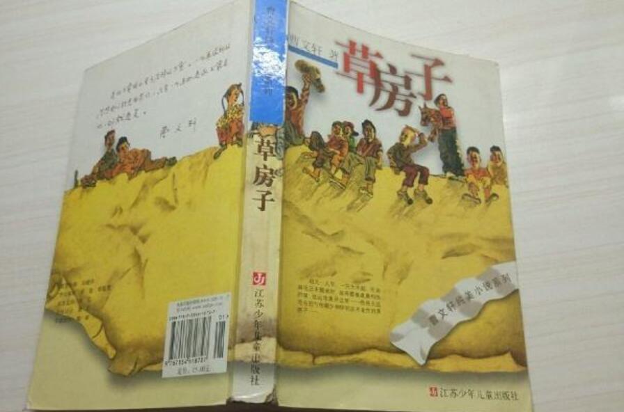 《草房子》书籍.jpg
