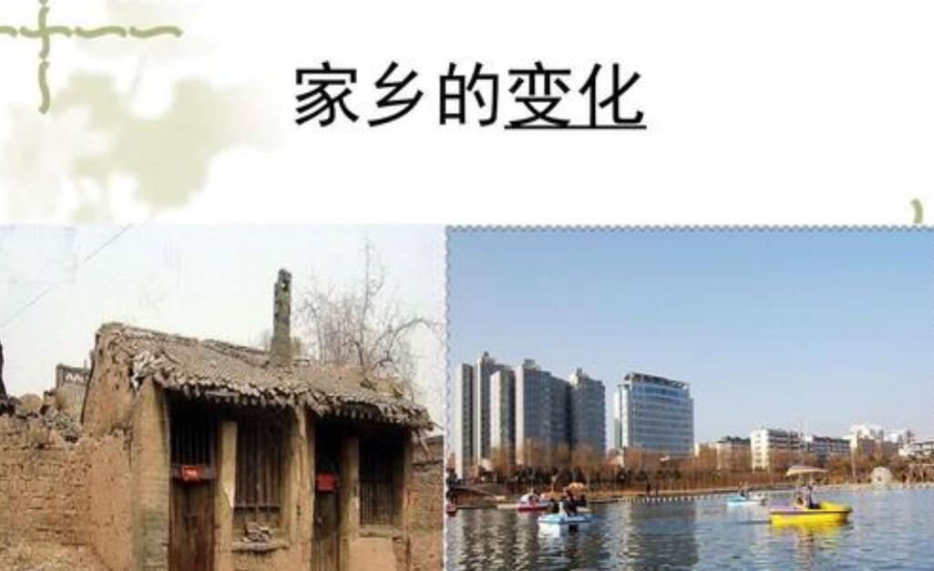 家乡的变化.jpg 家乡的变化.jpg