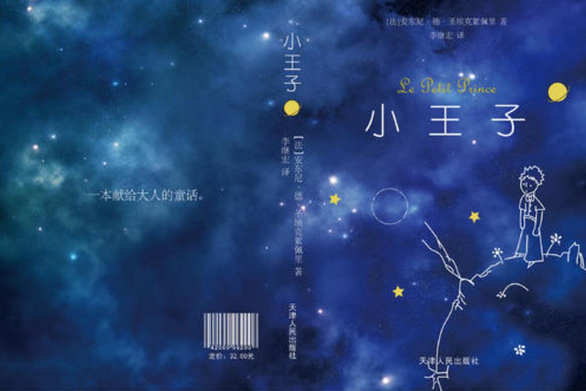 《小王子》书籍.jpg