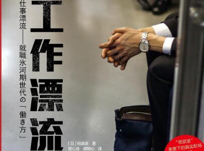 《工作漂流》.jpg