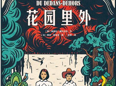 《花园里外》.jpg 《花园里外》.jpg