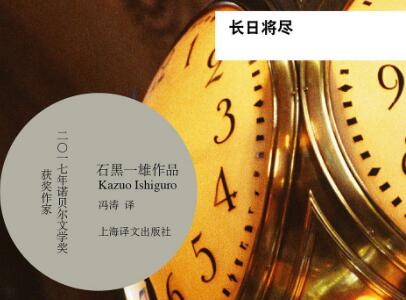 《长日将尽》.jpg 《长日将尽》.jpg