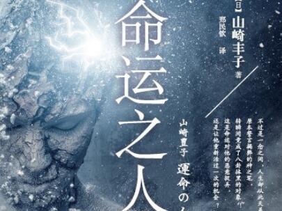 《命运之人》.jpg 《命运之人》.jpg