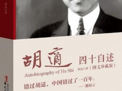《胡适四十自述》.jpg