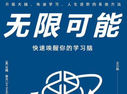 《无限可能》.jpg