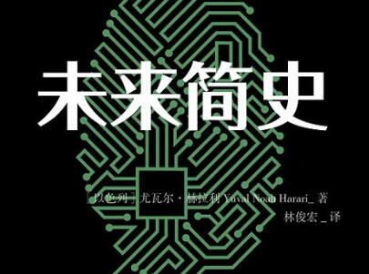 《未来简史》.jpg