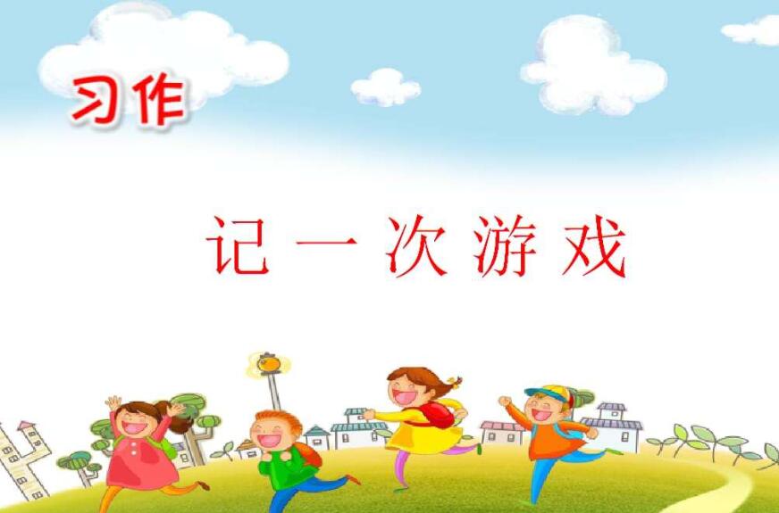 记一次游戏.jpg
