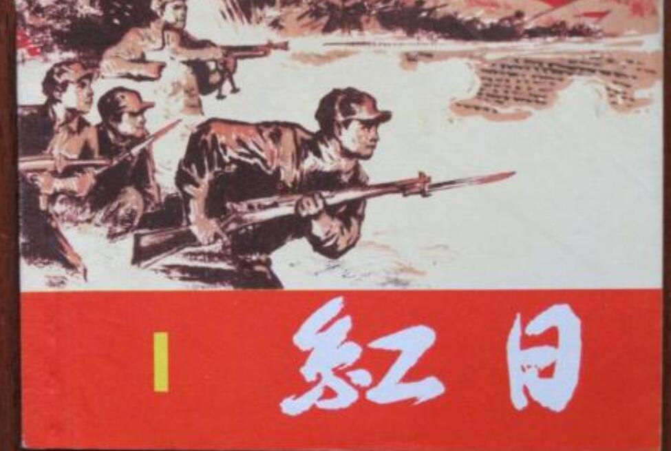 《红日》.jpg 《红日》.jpg