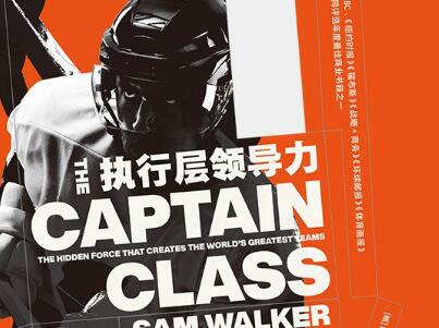 《执行层领导力》读后感1000字