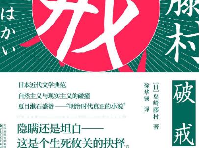 《破戒》读后感800字