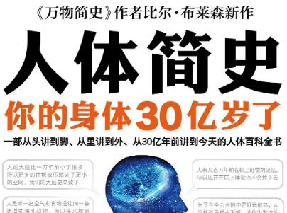 《人体简史》读后感600字